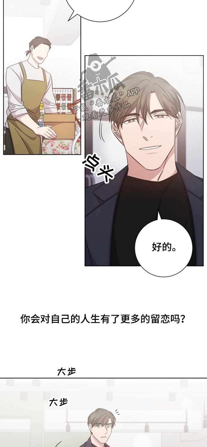 即兴伴侣漫画,第111章：想起你4图