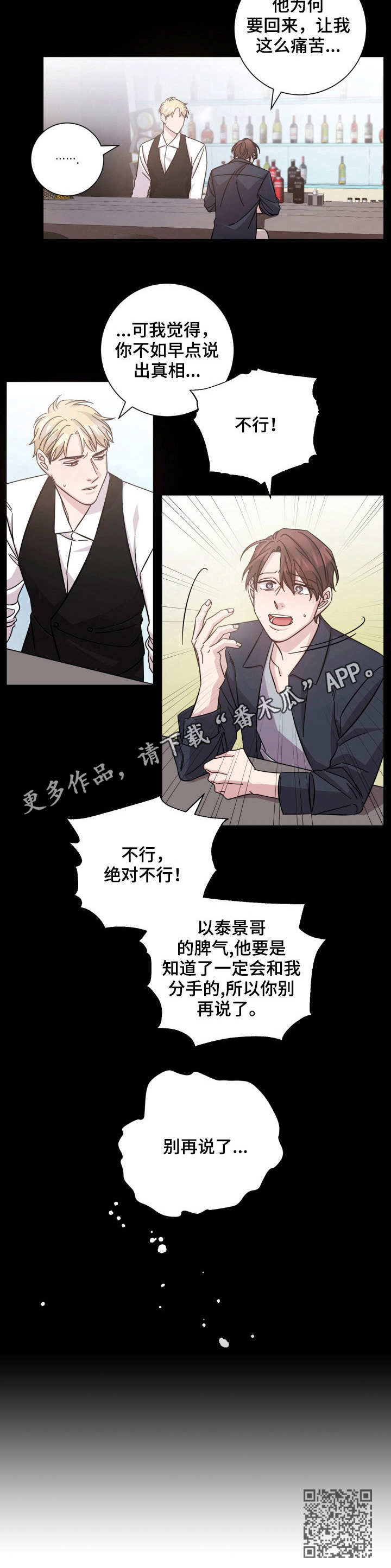 即兴伴侣漫画,第10章：过去的伤痛1图