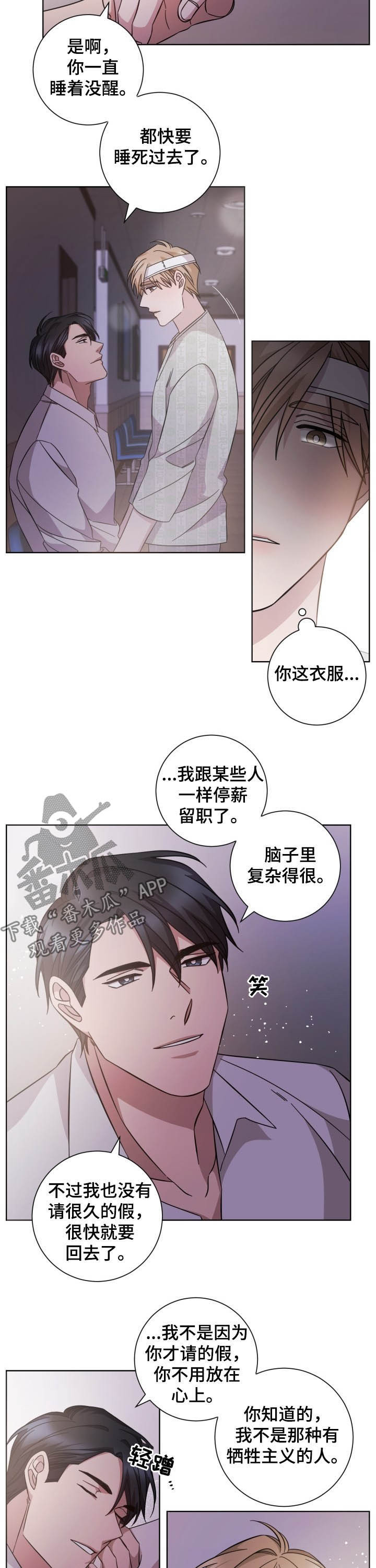 即兴伴侣漫画,第94章：坏事儿了5图