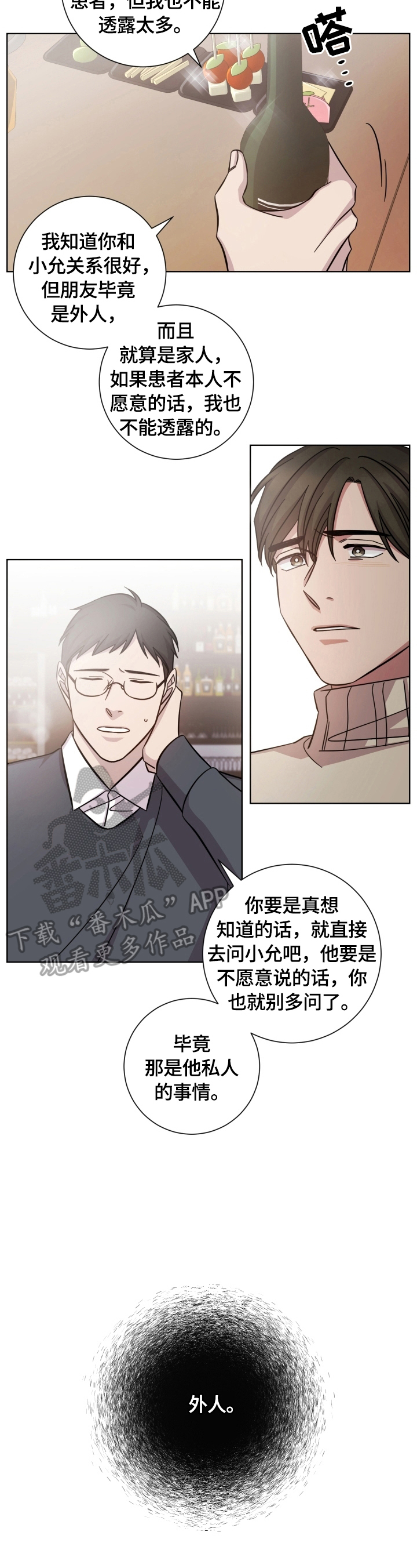 即兴伴侣漫画,第55章：惊讶3图