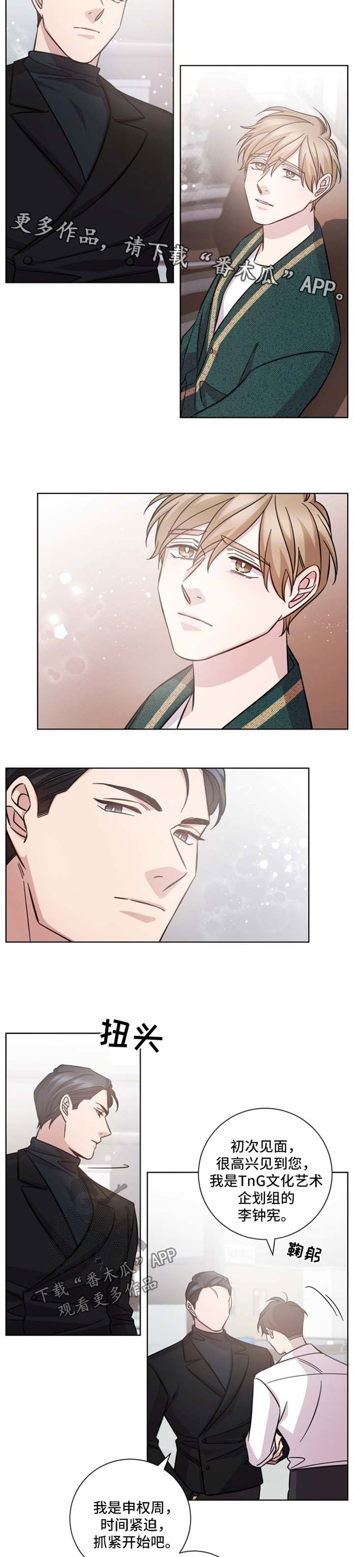 即兴伴侣漫画,第34章：会议5图