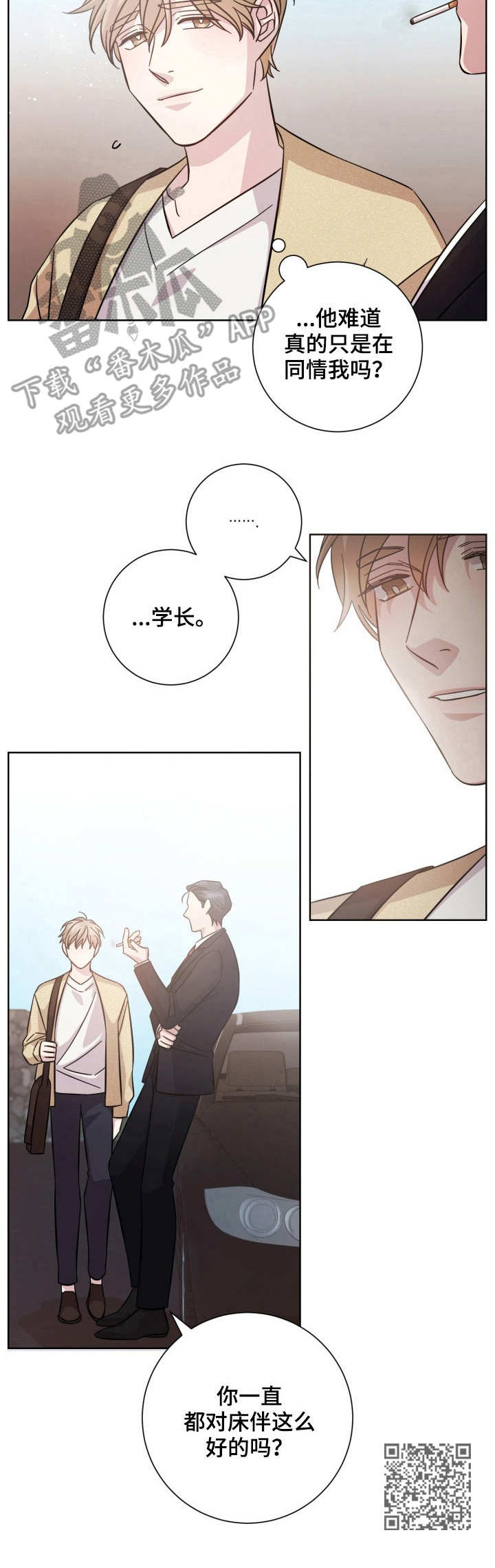 即兴伴侣漫画,第28章：变化2图