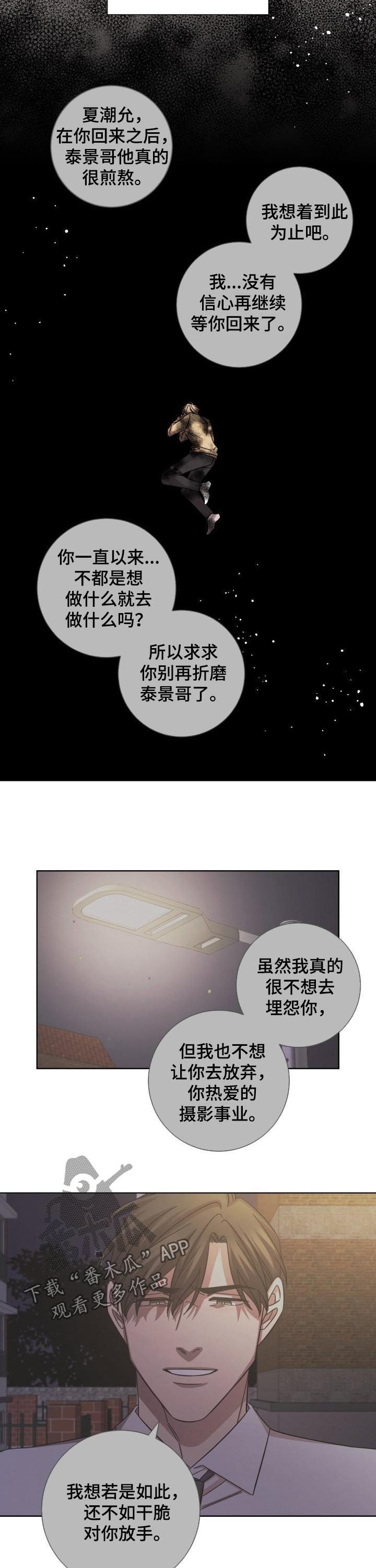 即兴伴侣漫画,第80章：心结2图