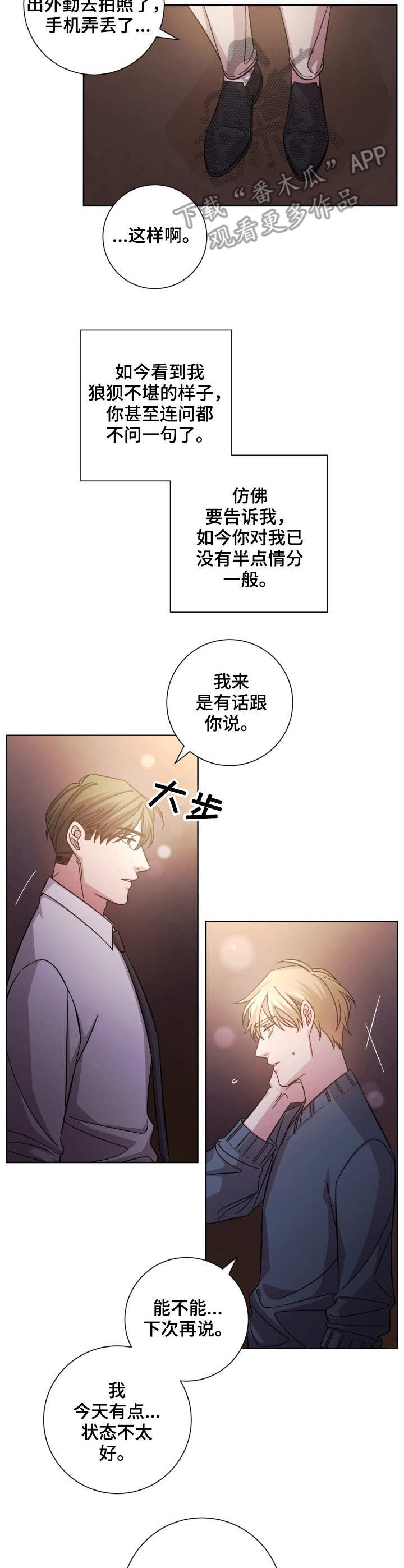 即兴伴侣漫画,第17章：诀别4图