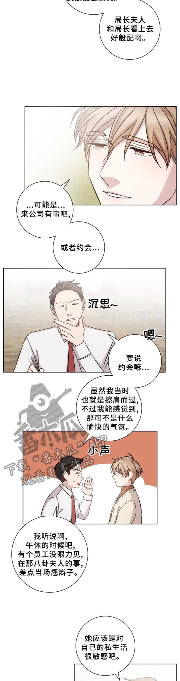 即兴伴侣漫画,第57章：没有勇气4图