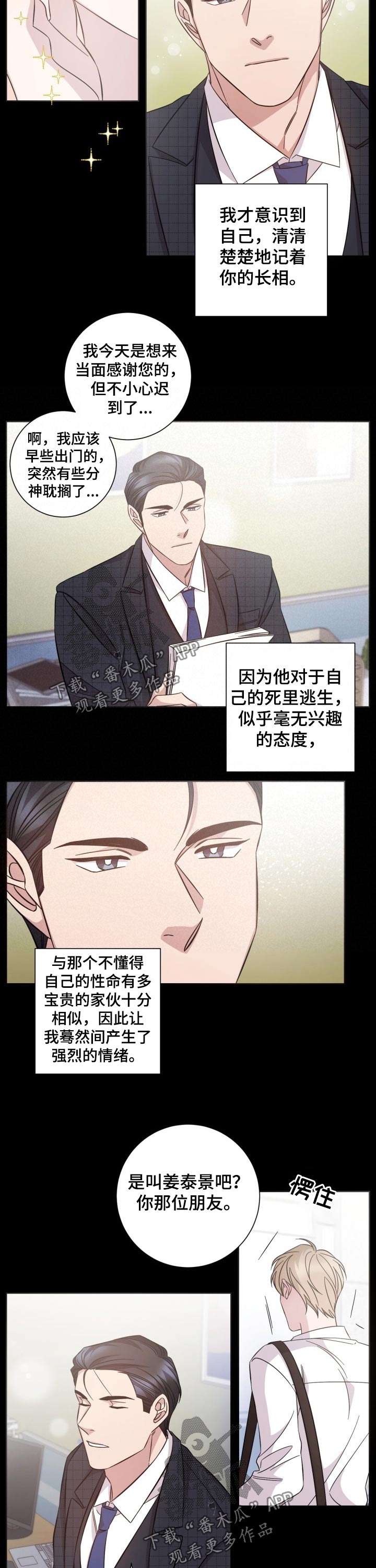 即兴伴侣漫画,第115章：过往3图