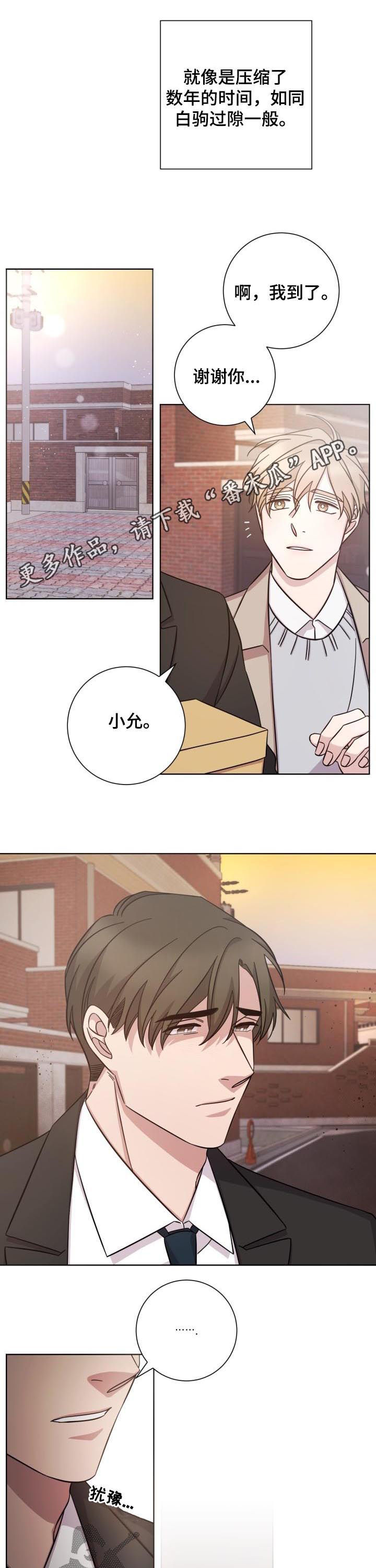 即兴伴侣漫画,第73章：思念1图