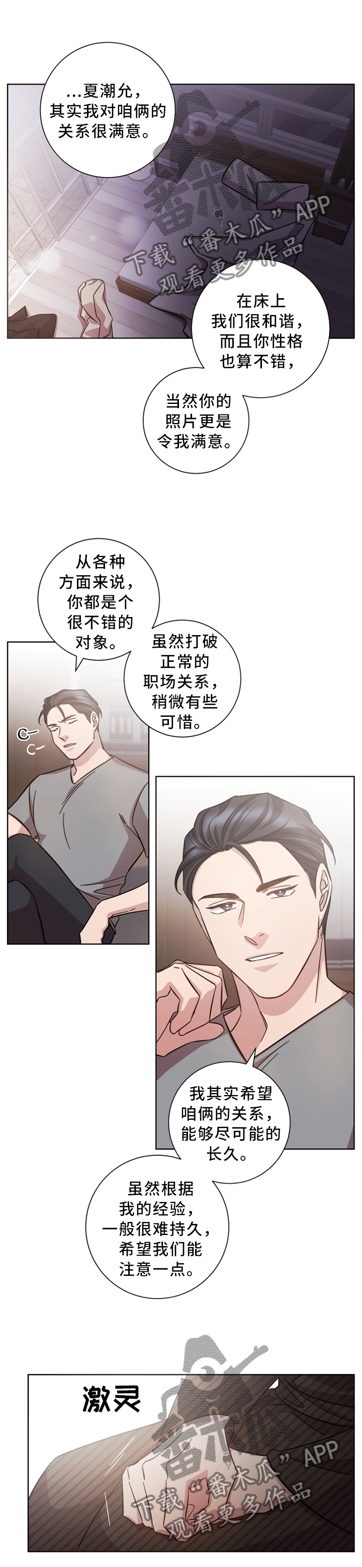 即兴伴侣漫画,第33章：真的不是1图