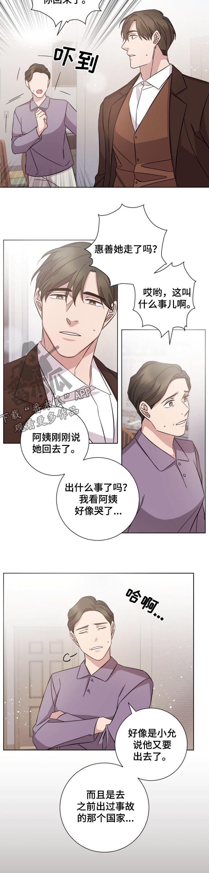 即兴伴侣漫画,第81章：要去哪儿1图