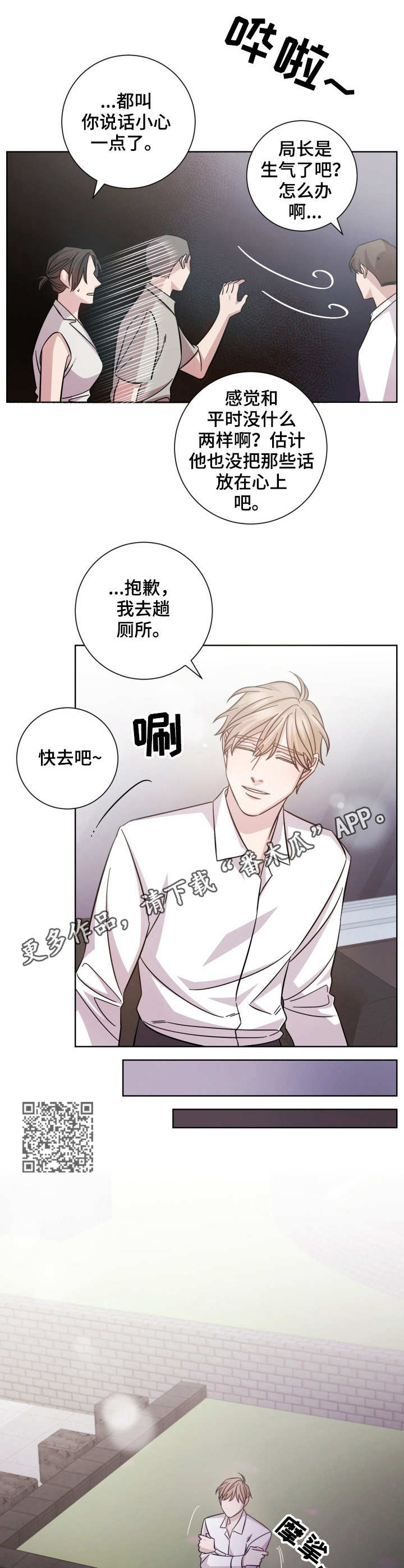 即兴伴侣漫画,第21章：无心之言2图