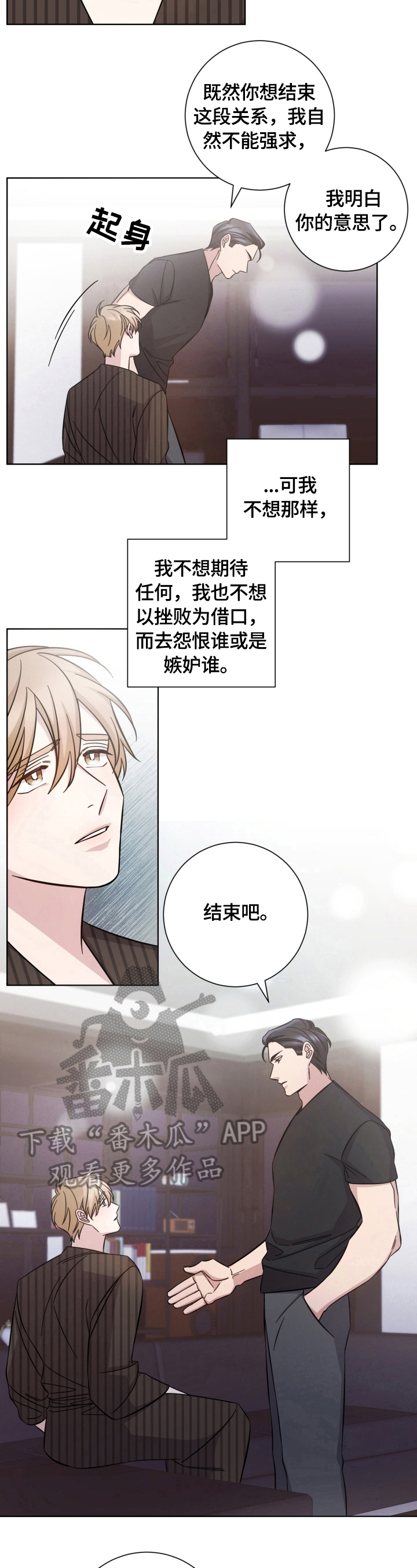 即兴伴侣漫画,第53章：同意1图