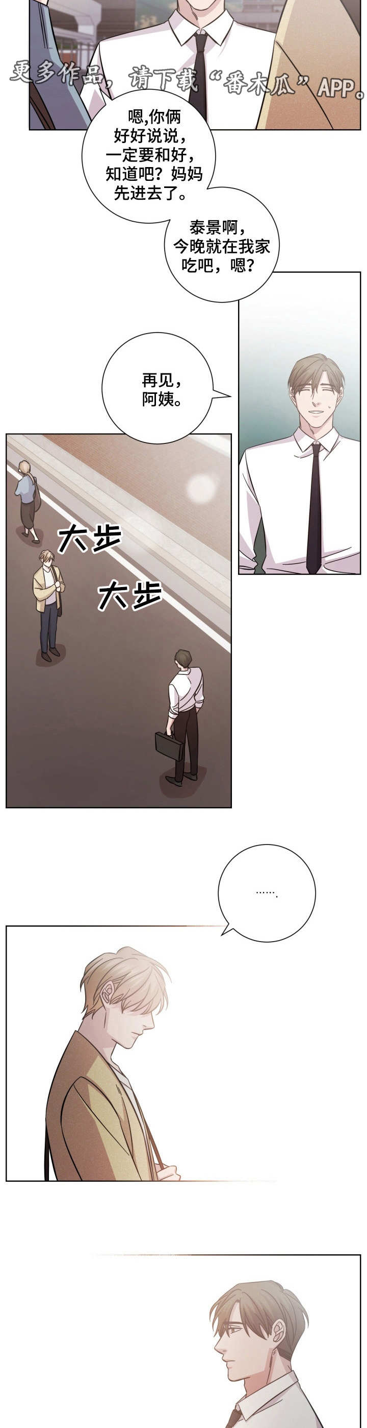 即兴伴侣漫画,第29章：冷淡3图