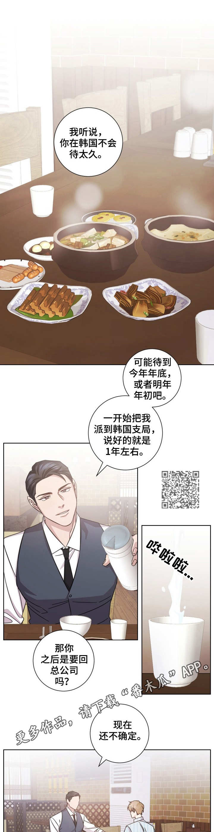 即兴伴侣漫画,第12章：过于感性1图