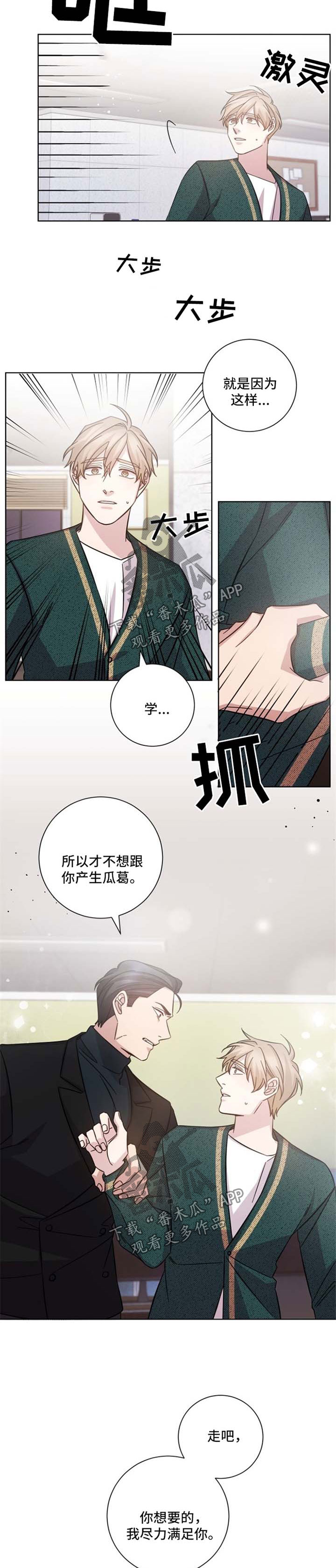 即兴伴侣漫画,第37章：尽力满足你2图