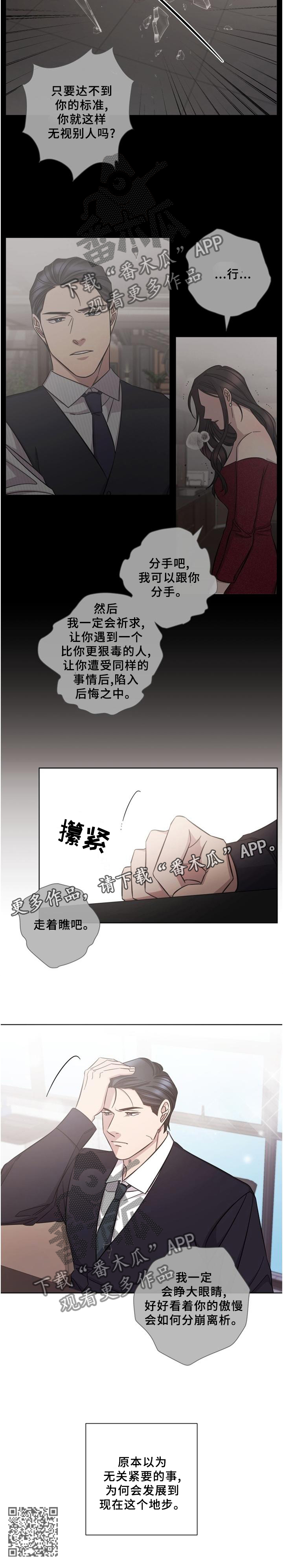 即兴伴侣漫画,第61章：事与愿违2图