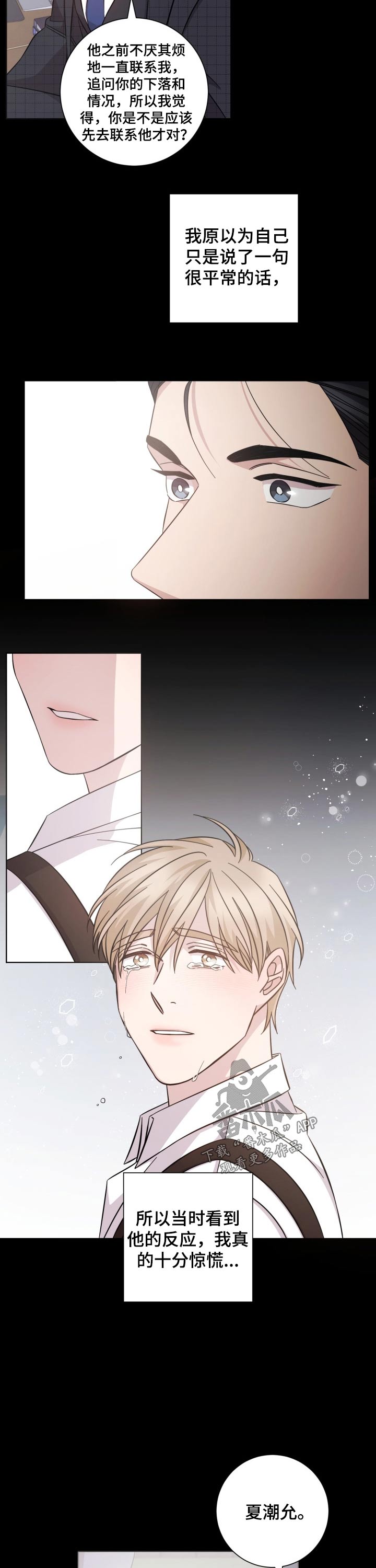 即兴伴侣漫画,第115章：过往4图