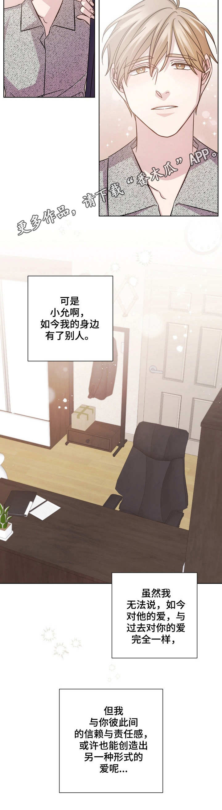 即兴伴侣漫画,第24章：加个保险3图