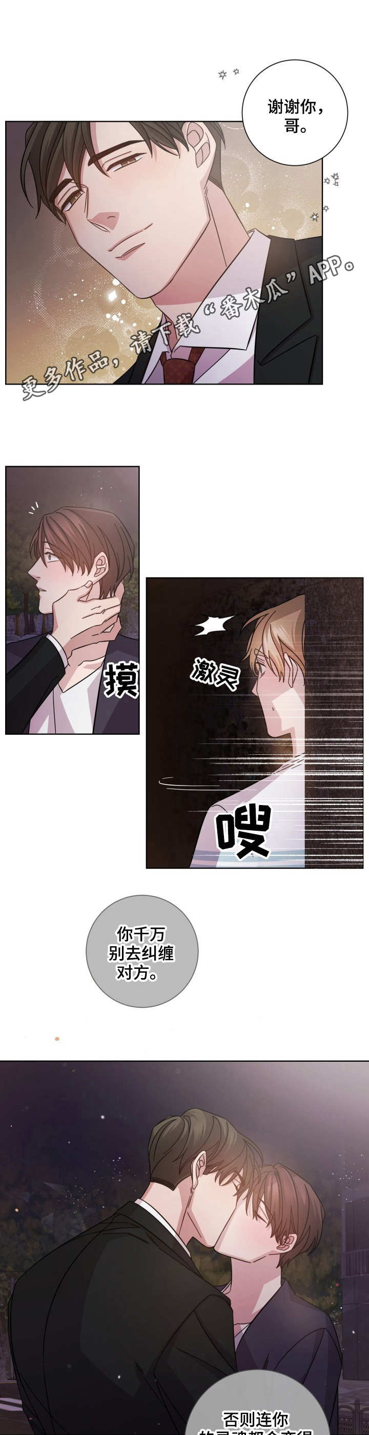 即兴伴侣漫画,第8章：别扭2图