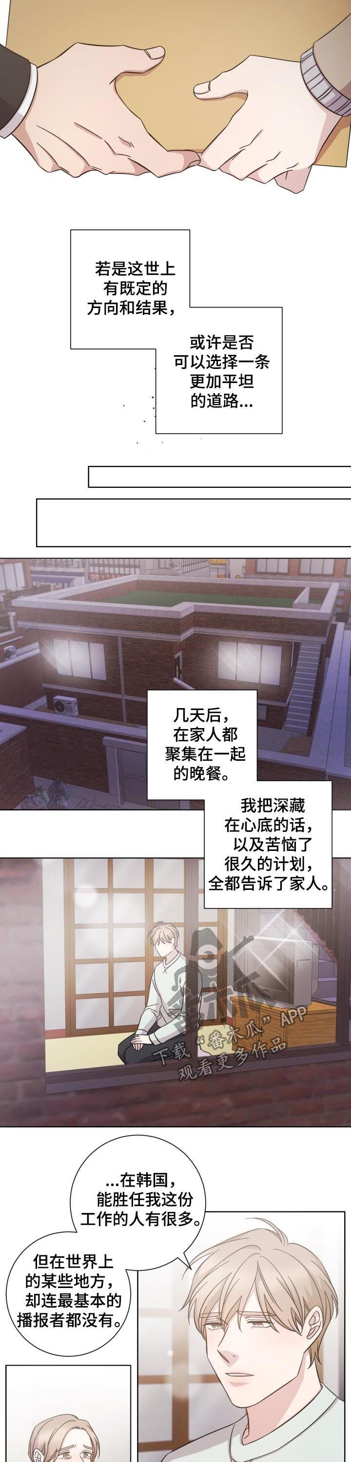 即兴伴侣漫画,第73章：思念4图
