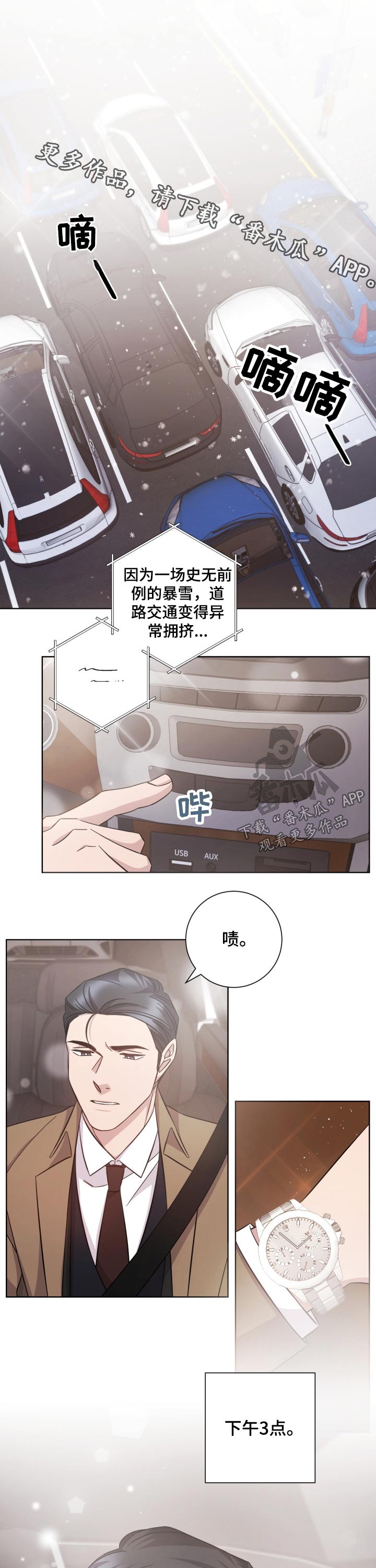 即兴伴侣漫画,第116章：等待1图