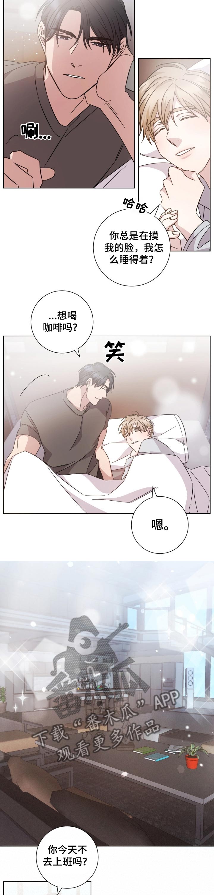 即兴伴侣漫画,第100章：心境3图