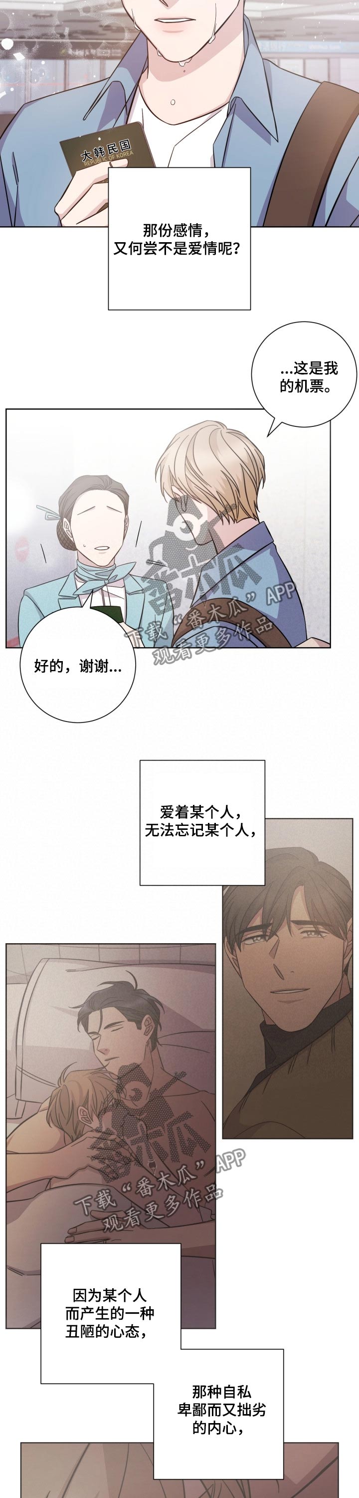 即兴伴侣漫画,第97章：内心的感触4图