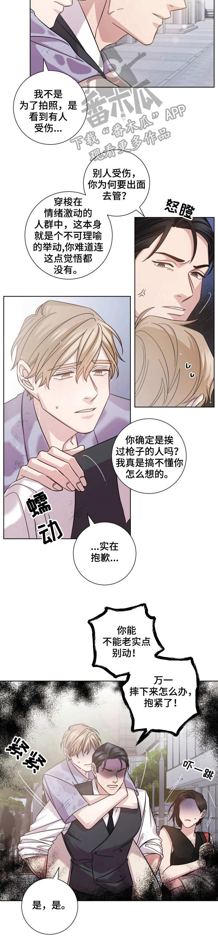 即兴伴侣漫画,第16章：护送3图