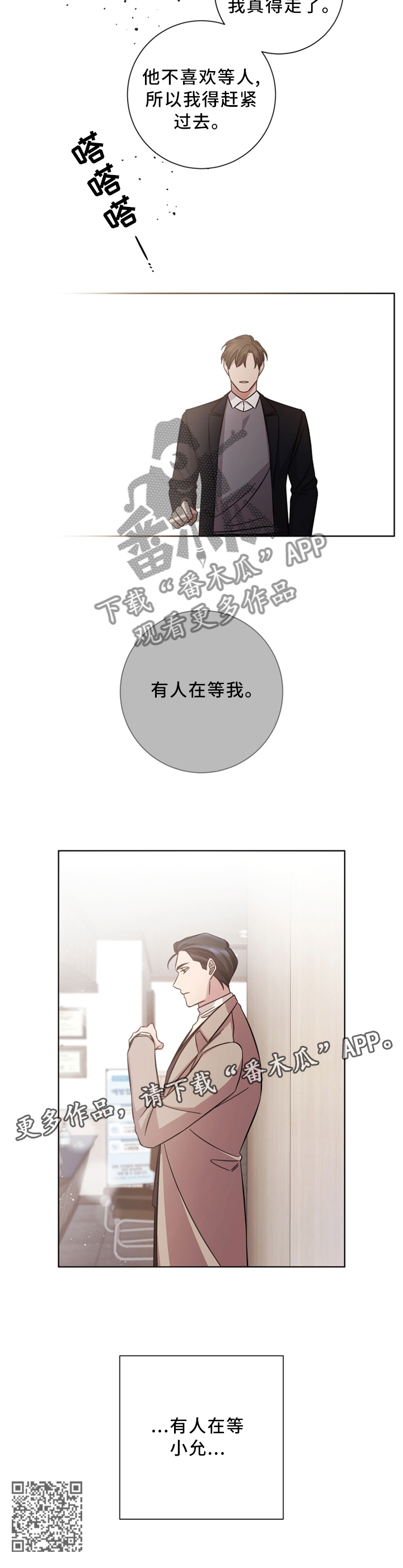 即兴伴侣漫画,第47章：有人在等他?3图