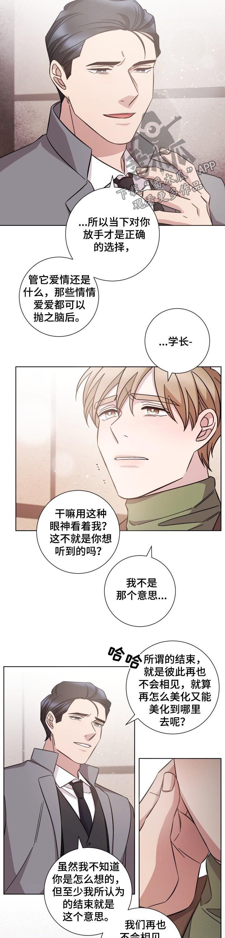 即兴伴侣漫画,第85章：结束5图