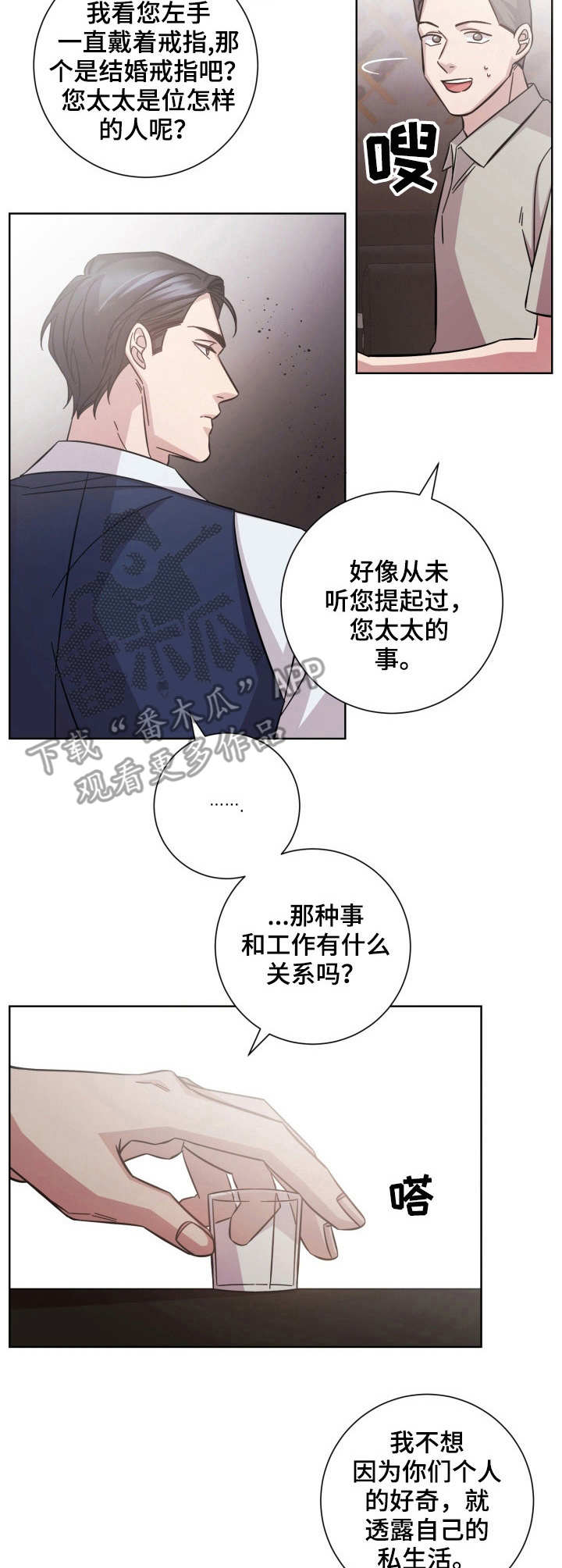 即兴伴侣漫画,第21章：无心之言5图
