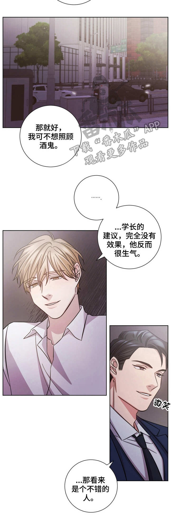 即兴伴侣漫画,第21章：无心之言1图