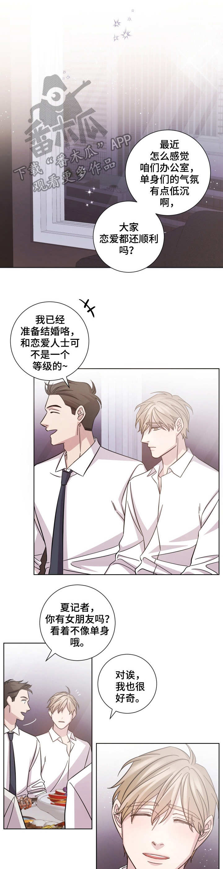 即兴伴侣漫画,第20章：欢迎会5图