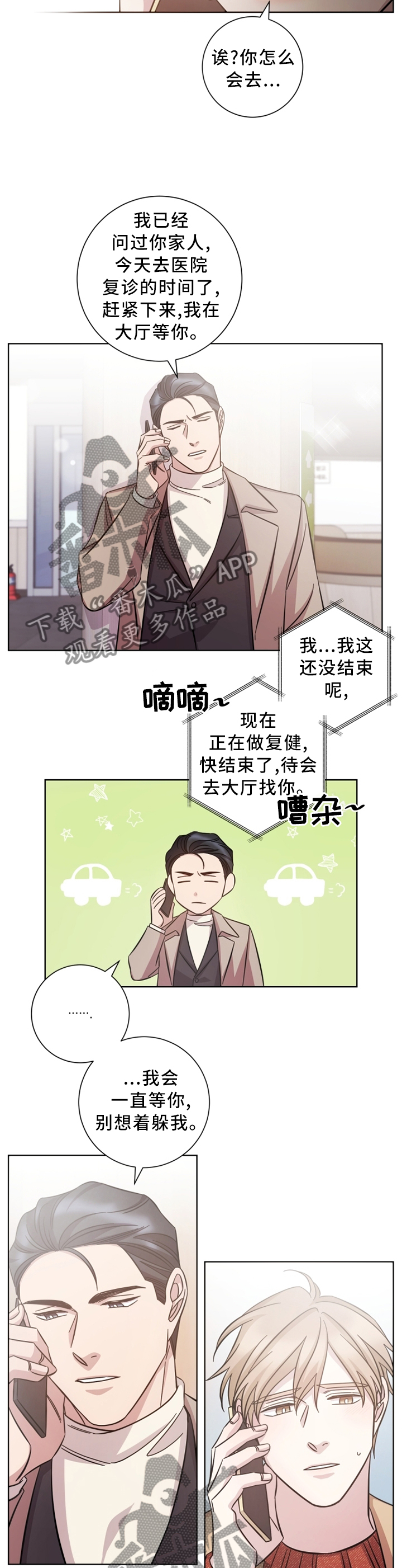 即兴伴侣漫画,第47章：有人在等他?3图