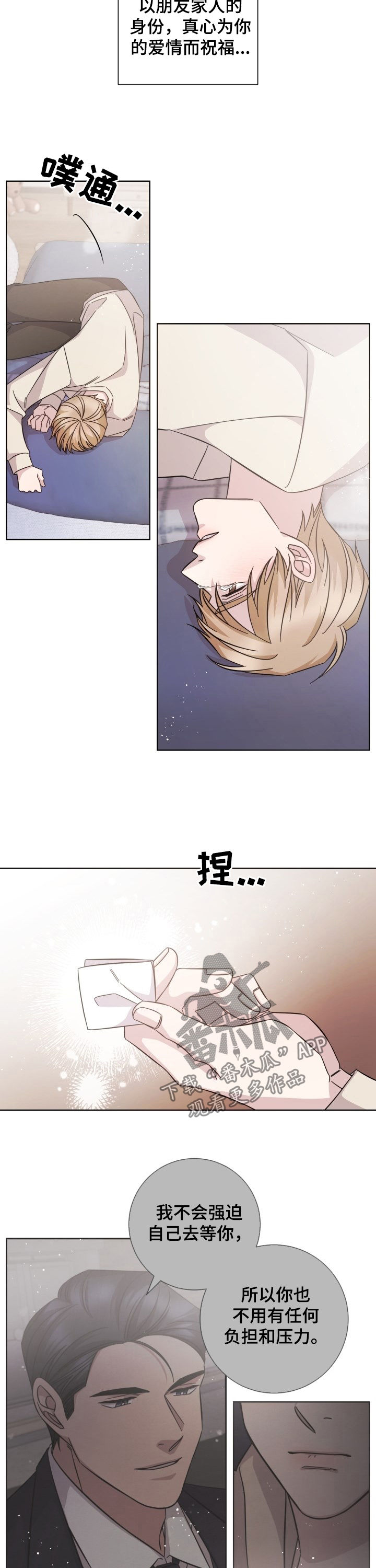 即兴伴侣漫画,第91章：昏迷3图