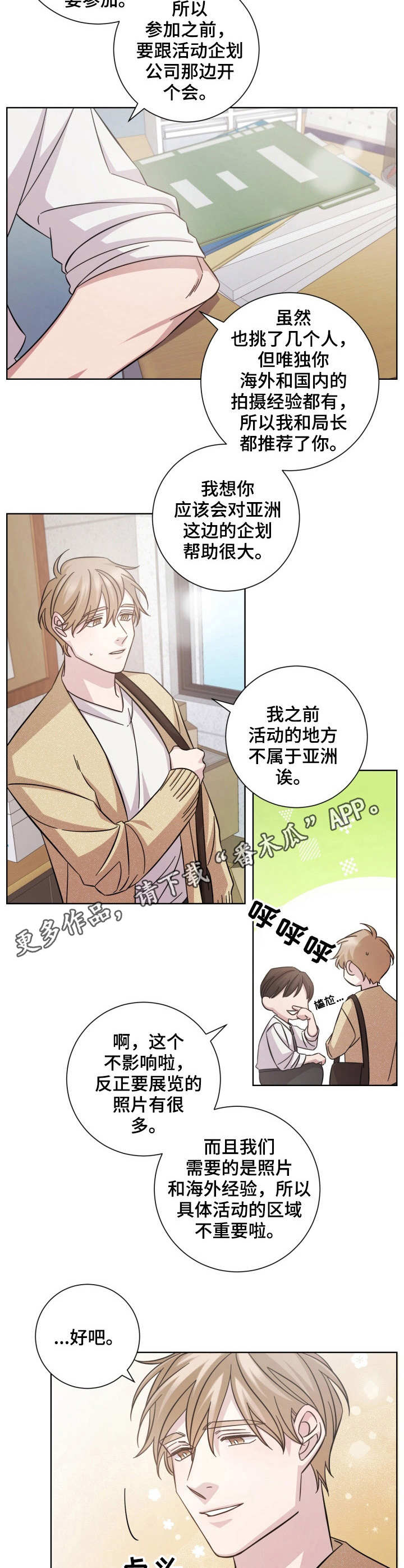 即兴伴侣漫画,第25章：请假4图
