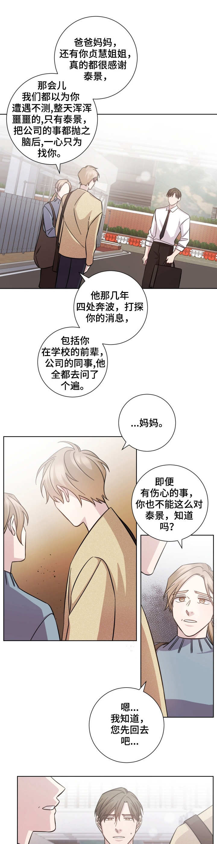 即兴伴侣漫画,第29章：冷淡2图