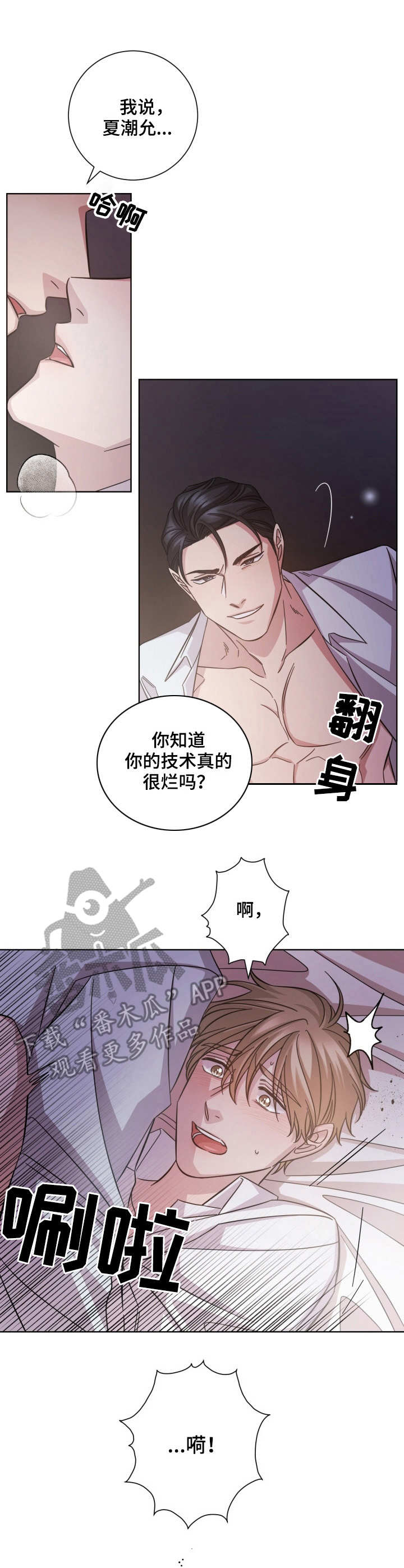 即兴伴侣漫画,第22章：邀请3图