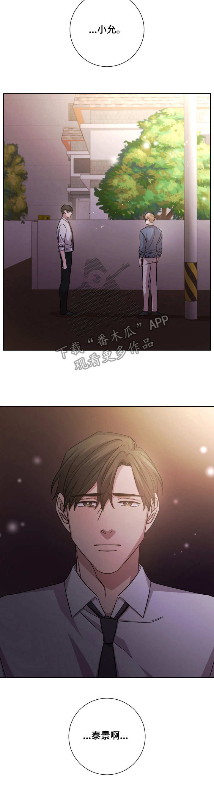 即兴伴侣漫画,第17章：诀别2图