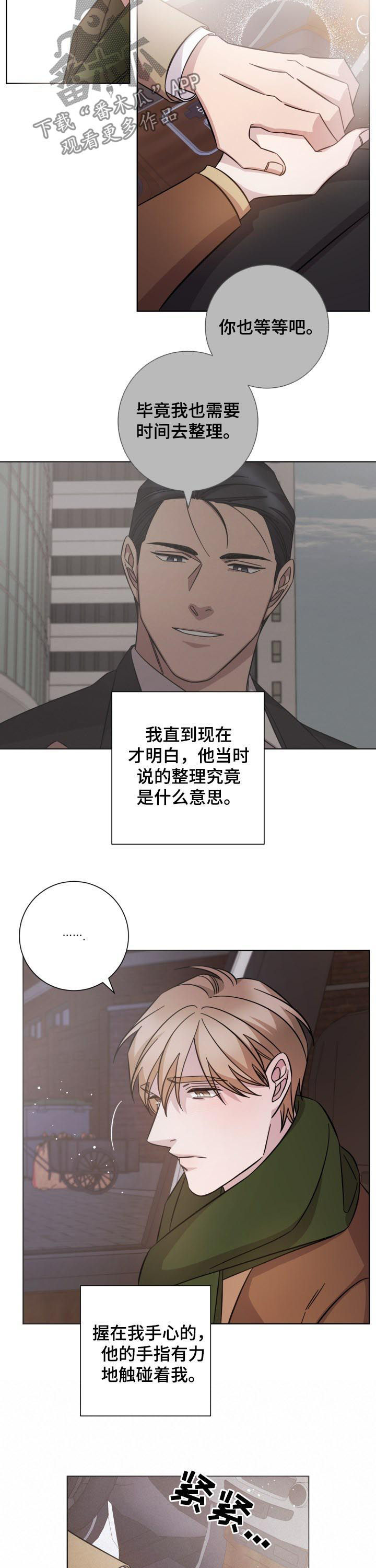 即兴伴侣漫画,第80章：心结3图