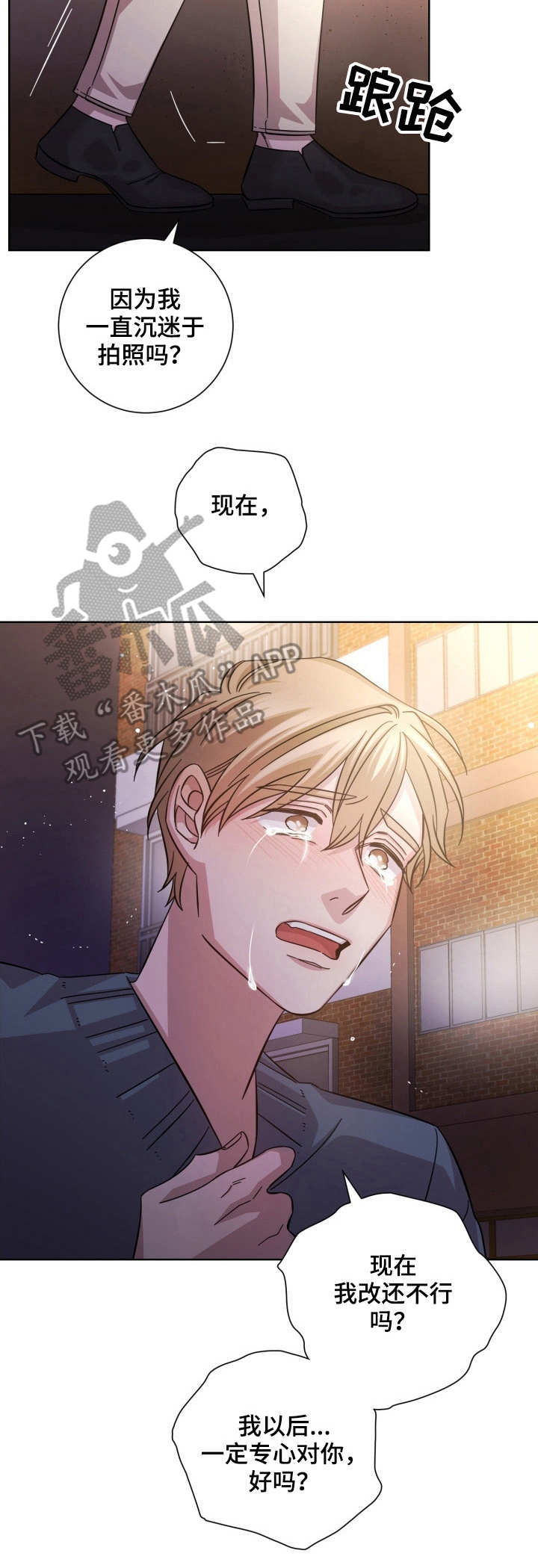 即兴伴侣漫画,第17章：诀别1图