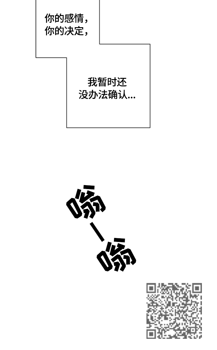 即兴伴侣漫画,第49章：暂时无法确认5图