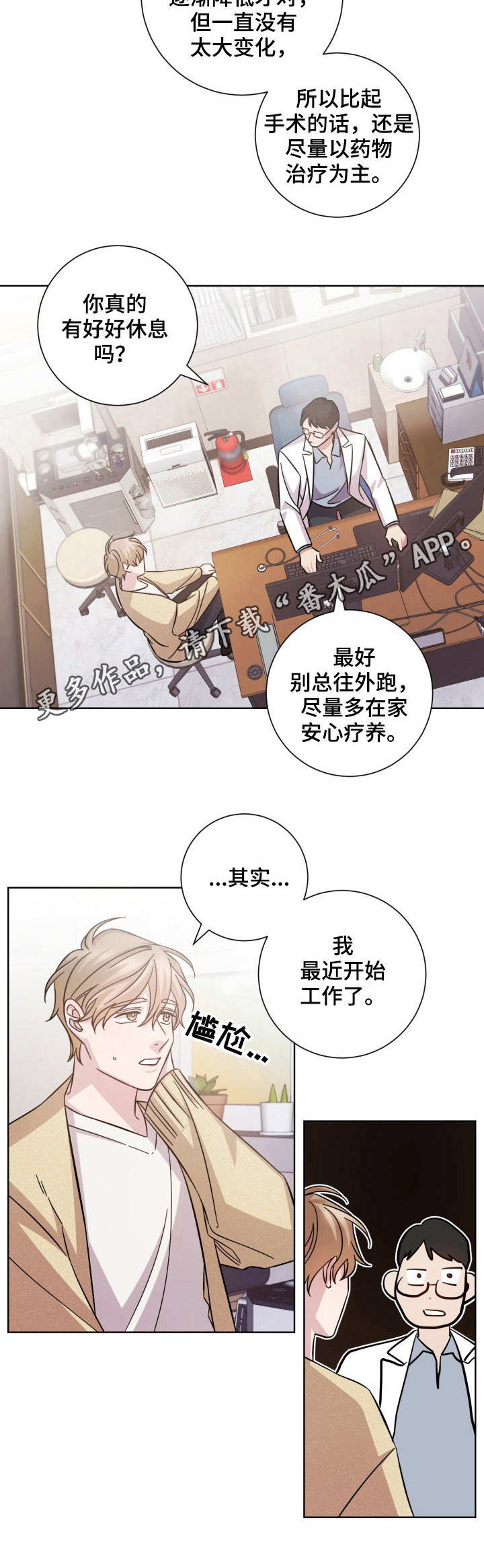 即兴伴侣漫画,第26章：叮嘱3图