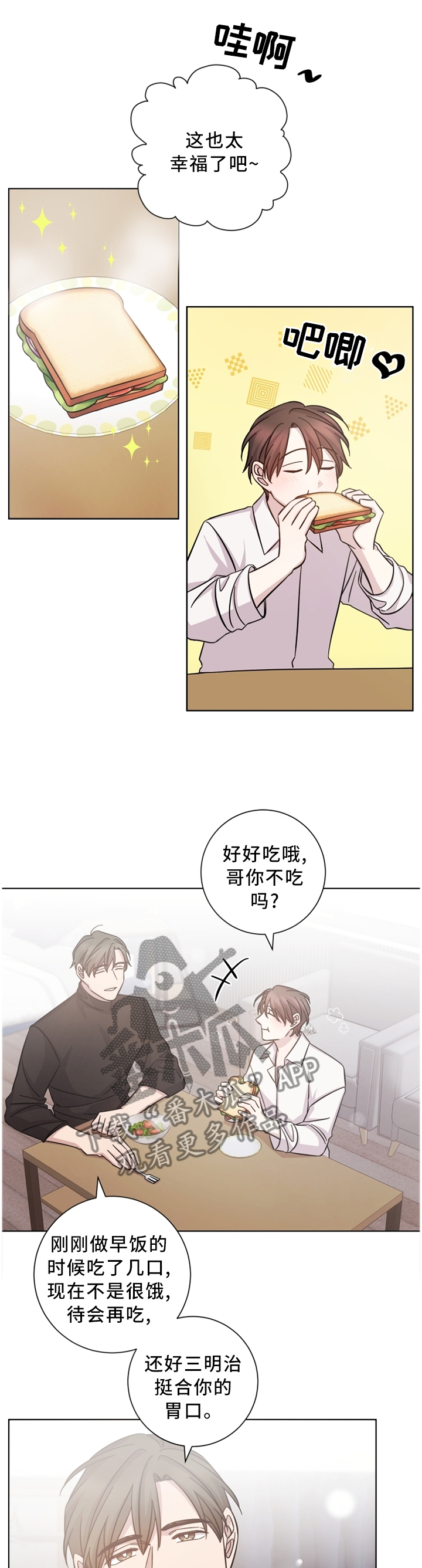 即兴伴侣漫画,第42章：我知道3图