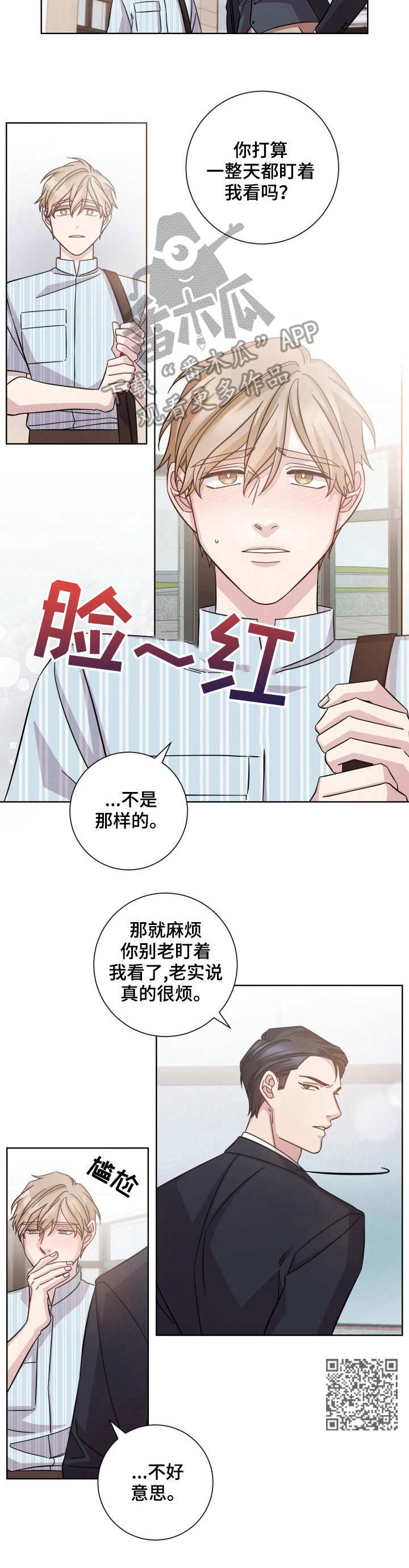 即兴伴侣漫画,第11章：发布会1图
