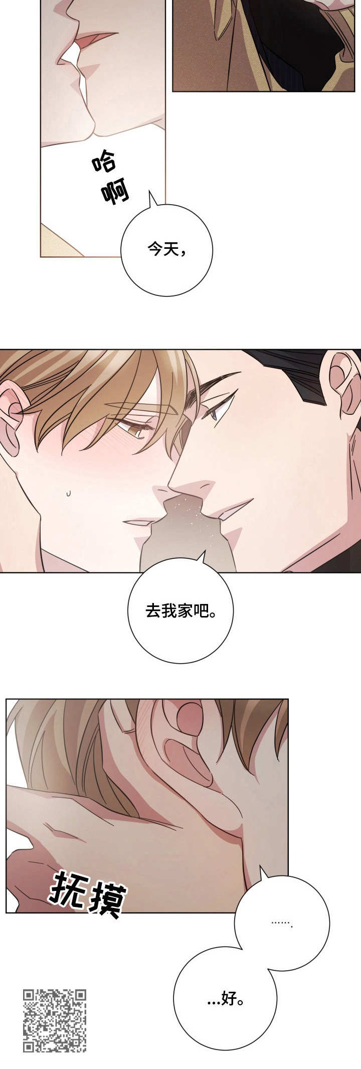 即兴伴侣漫画,第27章：去我家3图