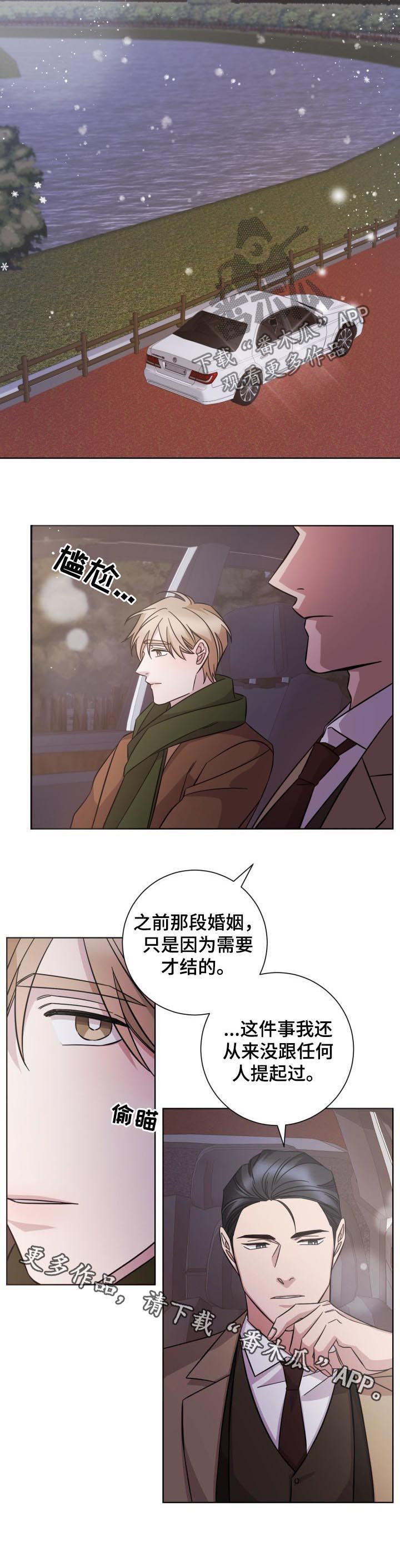 即兴伴侣漫画,第78章：解释4图