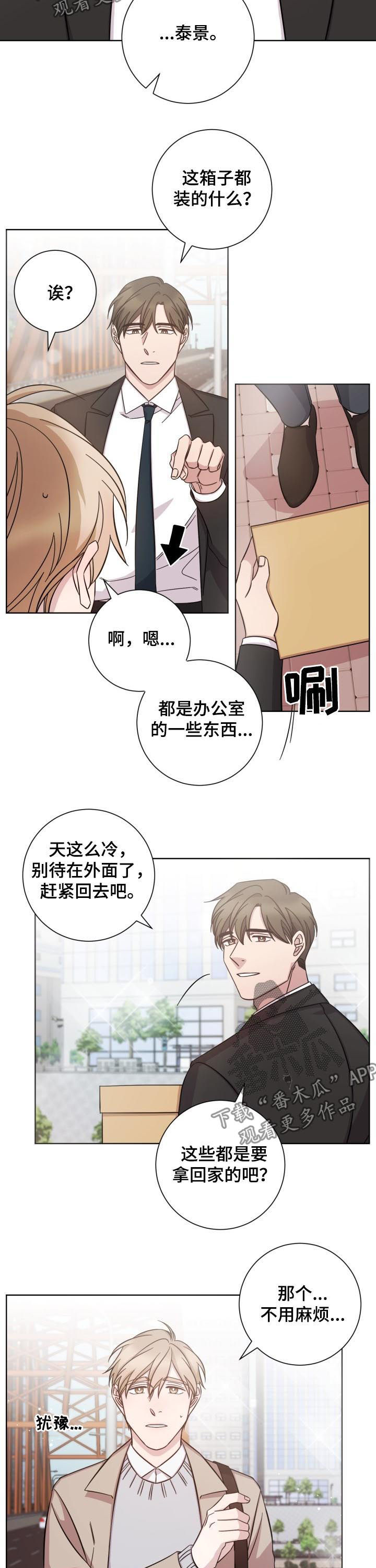 即兴伴侣漫画,第72章：变得陌生5图