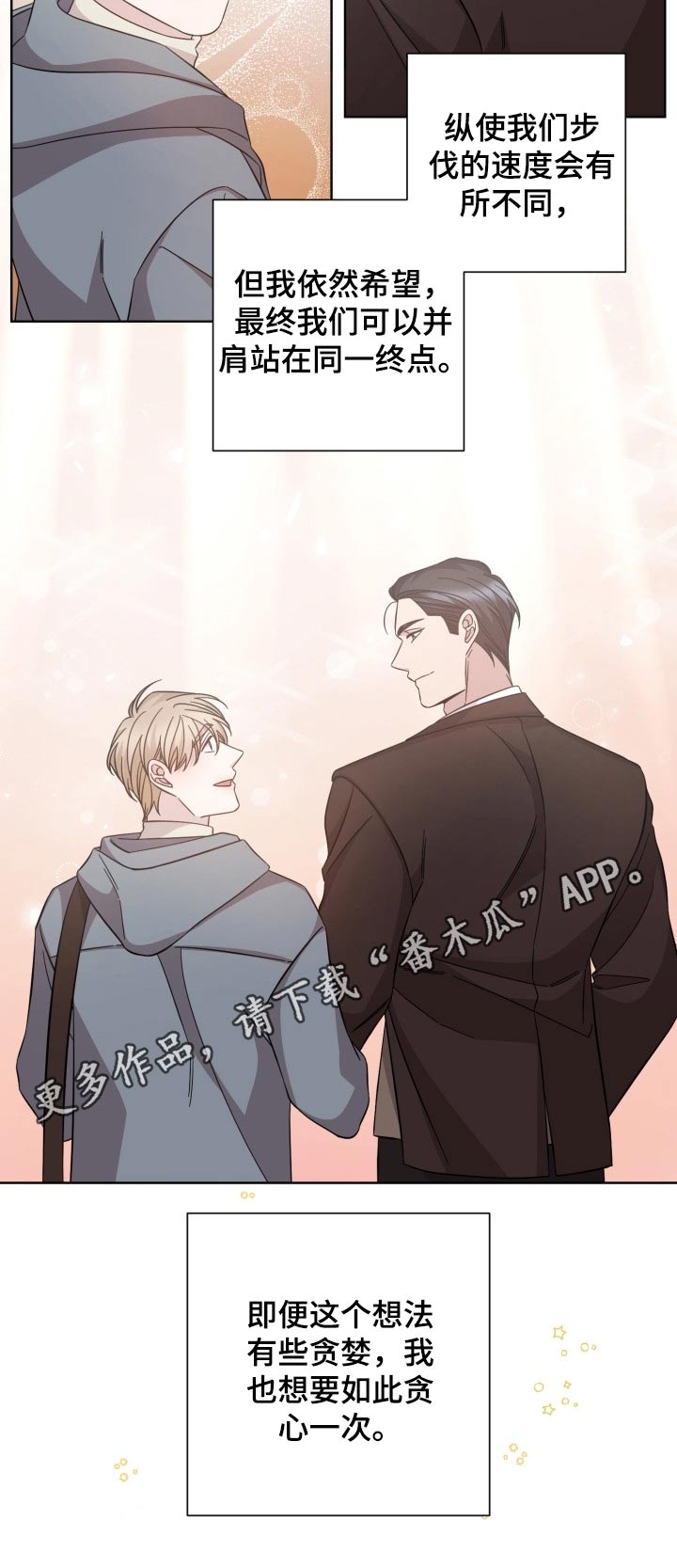 即兴伴侣漫画,第113章：贪心2图