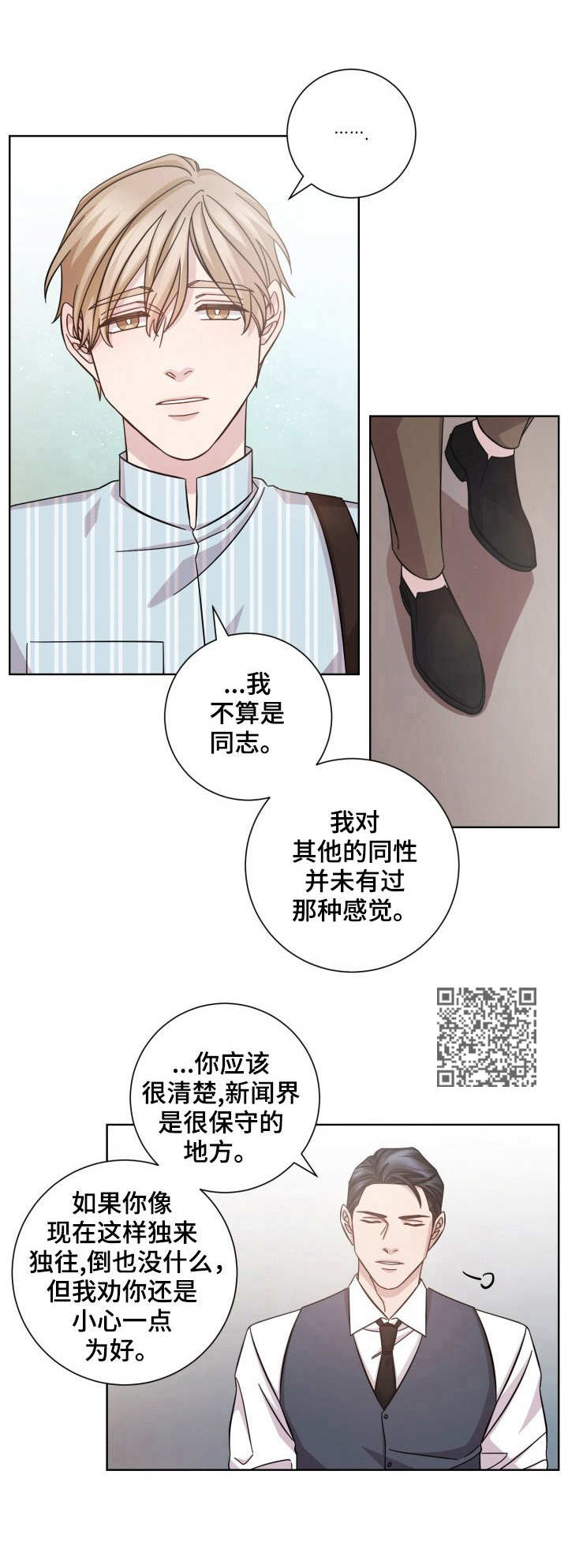 即兴伴侣漫画,第13章：偶遇1图