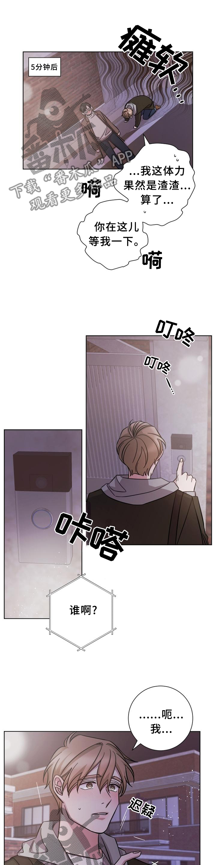 即兴伴侣漫画,第56章：价值3图